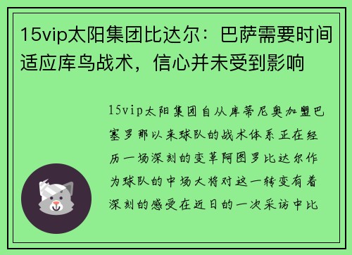 15vip太阳集团比达尔：巴萨需要时间适应库鸟战术，信心并未受到影响