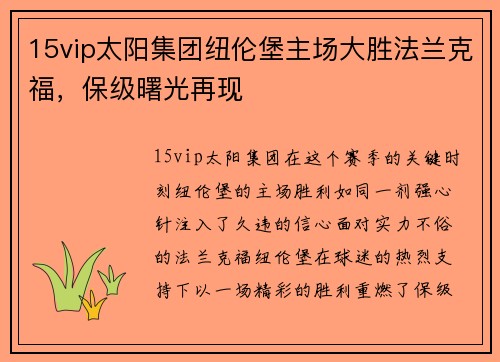 15vip太阳集团纽伦堡主场大胜法兰克福，保级曙光再现