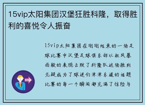 15vip太阳集团汉堡狂胜科隆，取得胜利的喜悦令人振奋