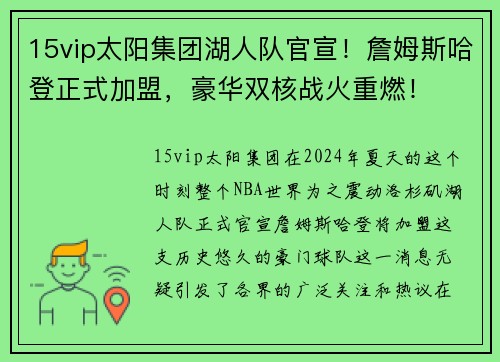 15vip太阳集团湖人队官宣！詹姆斯哈登正式加盟，豪华双核战火重燃！
