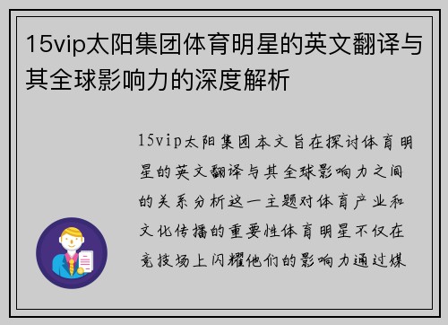 15vip太阳集团体育明星的英文翻译与其全球影响力的深度解析